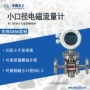 电磁智能显示数显流量计