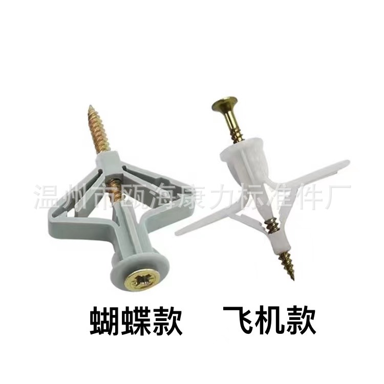 现货飞机型塑料膨胀管蝴蝶形石膏板膨胀螺丝空心砖膨胀螺栓胶塞