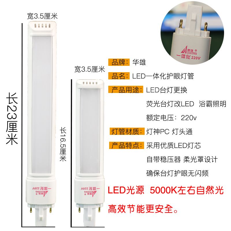 批发台灯灯管led护眼宝视达光视宝视力康4w灯条2针插口调光变光