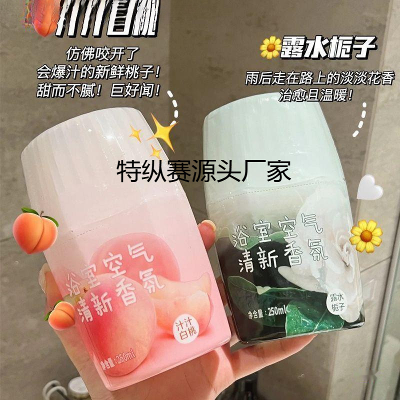 浴室厕所除臭香薰持久除异味空气清新剂卫生间留香卧室香薰香氛