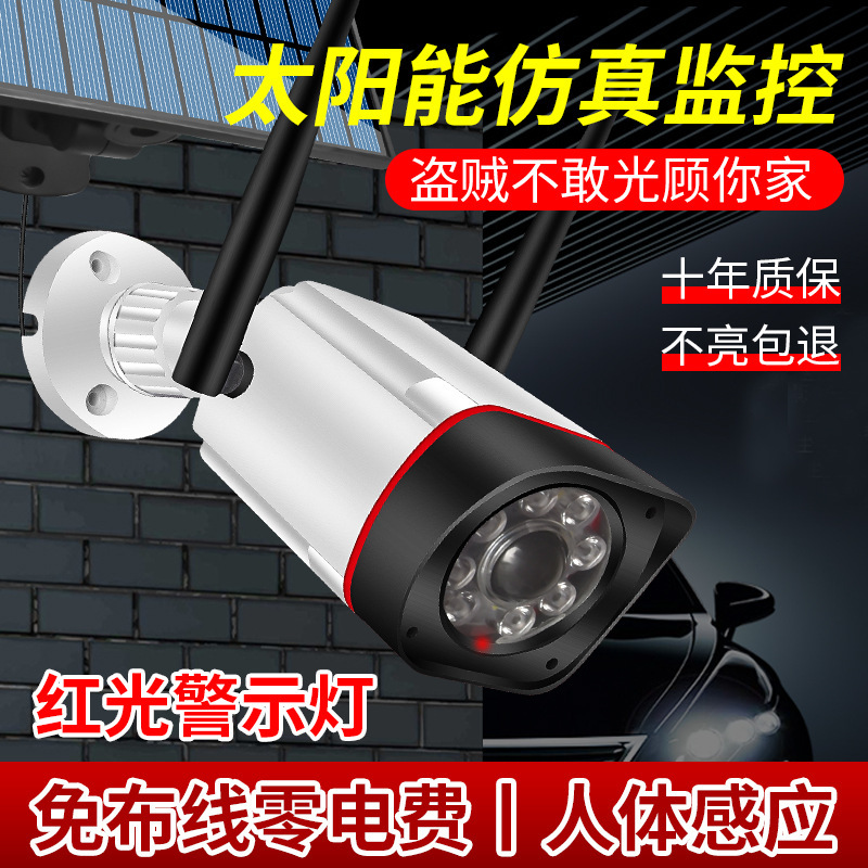 적외선 조명 야외 인체 유도 정원 조명 어두운 자동 조명 가로등으로 태양 감시 카메라 시뮬레이션
