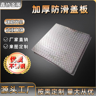Patterned Steel Cover Plate for Manhole Covers, Inspection Hatch Cover, Grease Trap Cover, Stainless Steel Anti-Slip Sewer Cover Plate