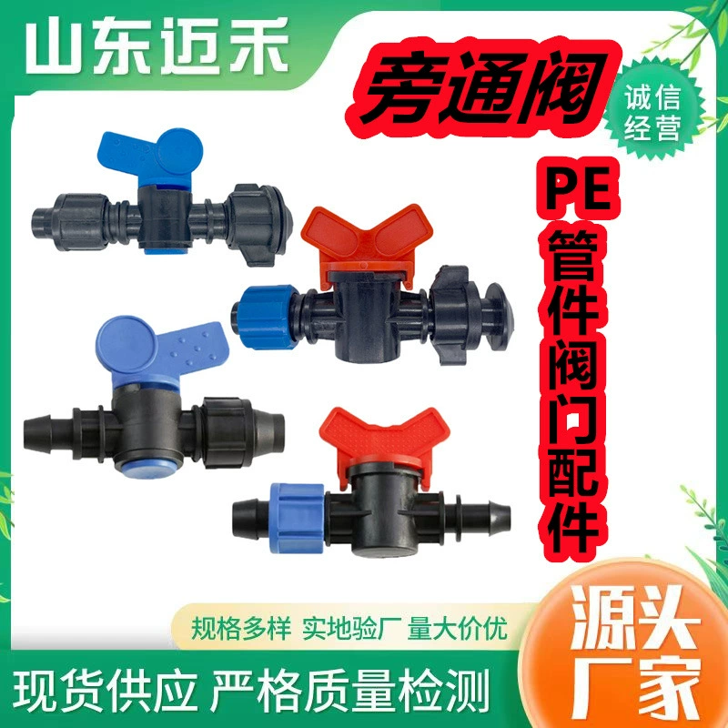 Оптовая продажа водосберегающих ирригационных принадлежностей переключатель клапана орошения переключатель капельного орошения PE перепускной клапан Мягкий перепускной клапан