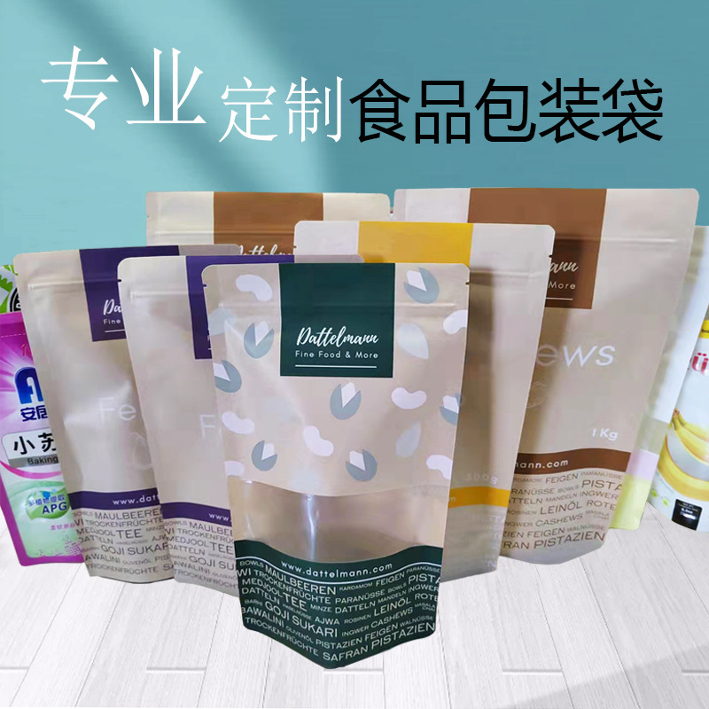 休闲食品包装袋自立拉链镀铝箔复合袋塑料食品袋胶袋厂家直供|ru