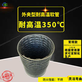 厂家现货批发外夹式耐高温风管排烟管耐正压防磨损软管