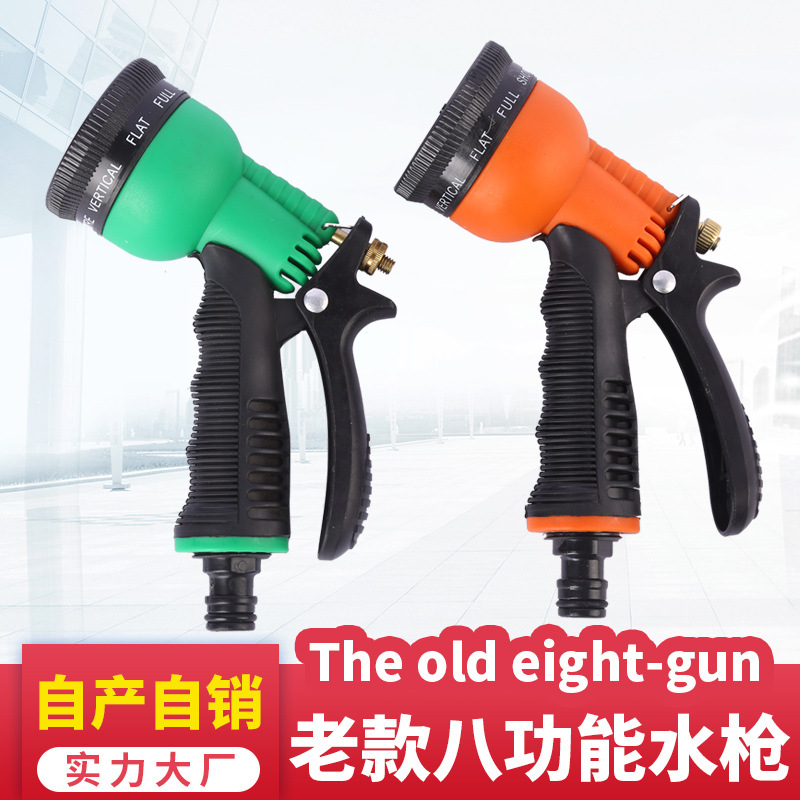 跨境八功能花洒洗车喷枪 多功能可调节水花园林水枪高压洗车水枪