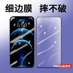 適用蘋果15PRO二強絲印鋼化膜蘋果11/6/7/8P二全屏黑邊手機保護膜