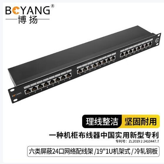 博扬6类屏蔽24口网络配线架CAT6千兆网线RJ45跳线接线排BY-6P-24X