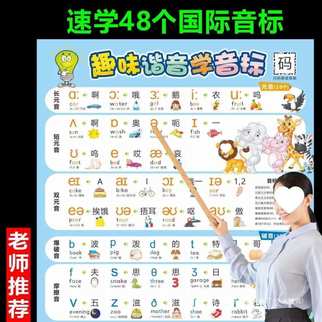 小学生英语音标发音挂图全套趣味谐音零基础学48个音标北京市金属