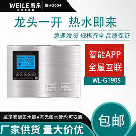 威乐回水器热水循环系统循环泵回水泵零冷水家用空气能职能循环泵