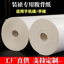 字画装裱材料加厚覆被纸长卷机器裱手工裱画复被纸腹背装裱专用纸