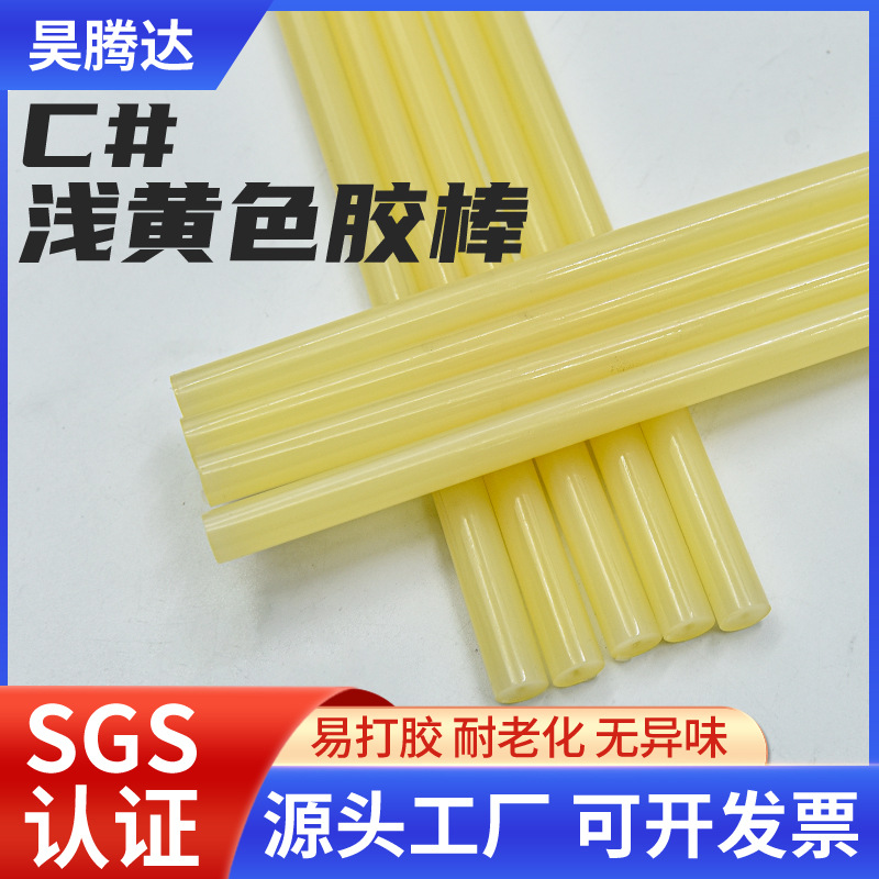 高粘热熔胶棒手工玩具发夹强力粘合热熔胶缝合浅黄色胶棒高温适用