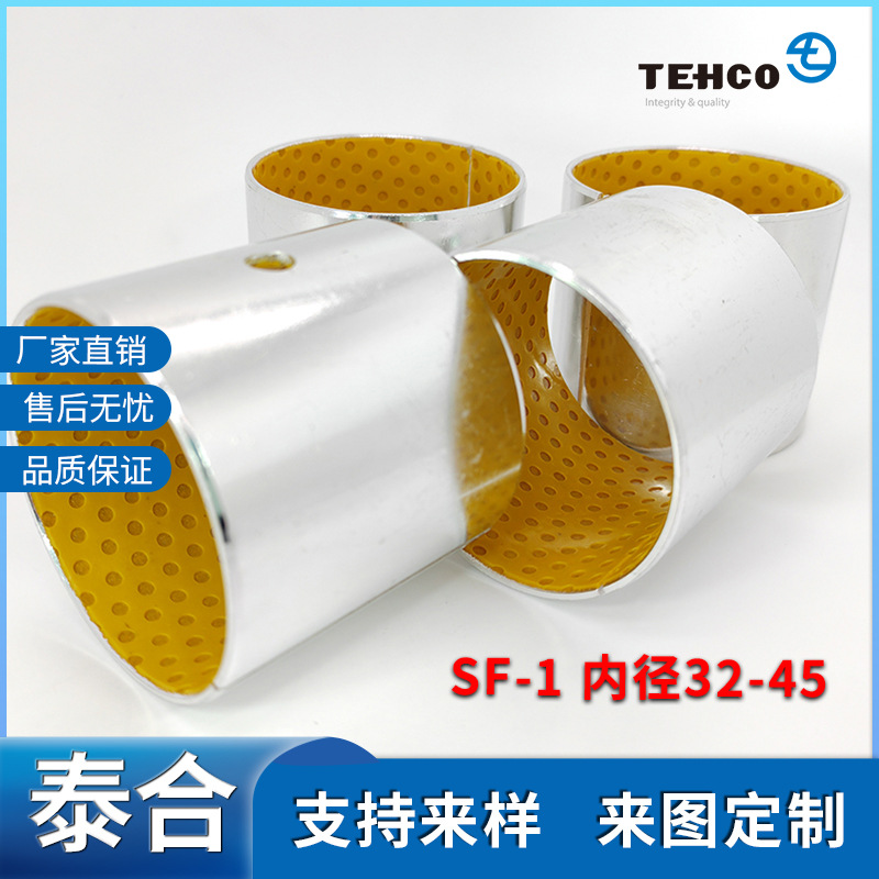 SF-2 内径32-45 无油自润滑POM复合耐磨轴承有缝含油直套铜套衬套
