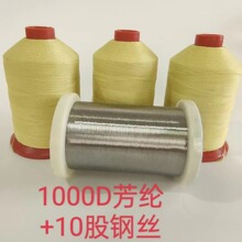 可拆卸保温套缝纫线  1000D+10股钢丝  耐高温防火缝纫线杭州双语