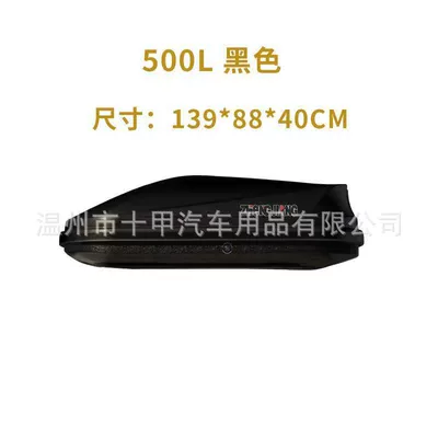 The general car roof luggage rack car ultra-thin large-capacity car SUV off-road roof box (Roof box) - punch-free-500l-single-buy-luggage-black