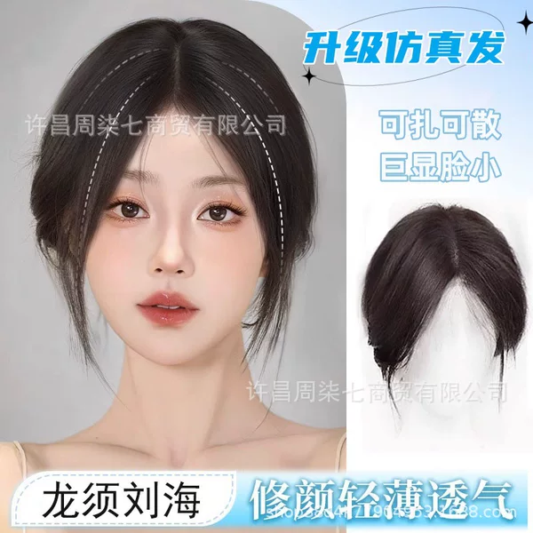Eight-character mid-split bangs wig piece female head reissue piece natural forehead high cranial top simulation hair French bangs piece