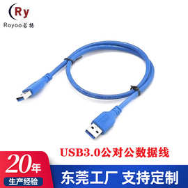 厂家直销USB3.0数据线USB3.0线USB3.0对拷线USB3.0A公对A公线