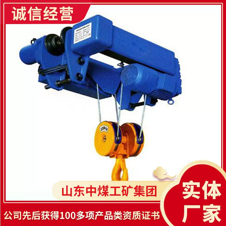 中煤设备SH钢丝绳电动葫芦 SH系列电动葫芦价格