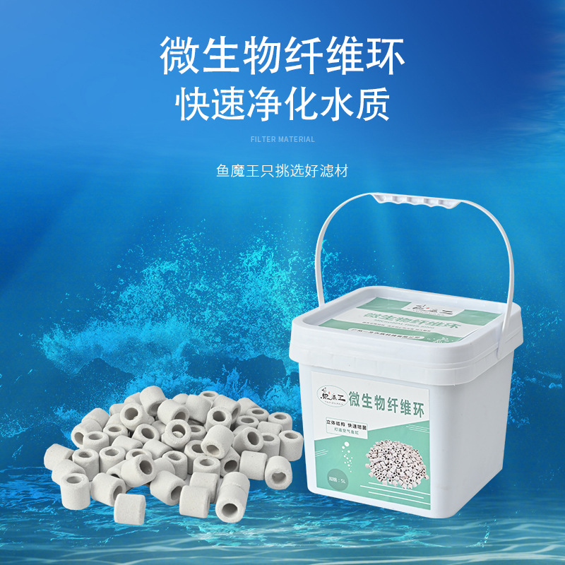鱼魔王微生物纤维环多孔呼吸环鱼缸过滤材料鱼池滤材陶瓷环细菌屋