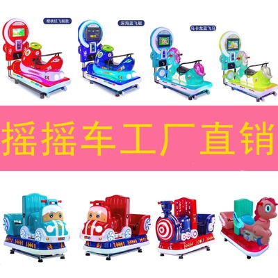 new pattern children Coin-operated pony Double train Airship Swing machine household commercial Playground MP5 Screen