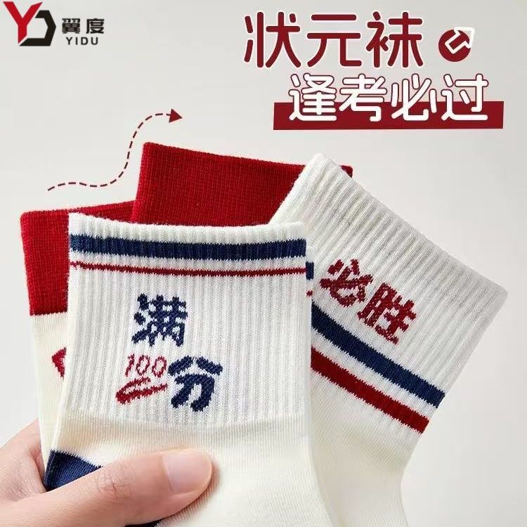 Socks That Guarantee Passing Every Exam for Men and Women, Lucky Socks for High School and College Entrance Exams, Postgraduate Exams, Civil Service Exams, and Civil Service Exam Mid-Calf Socks Socks That Guarantee Passing Every Exam for Men and Women, Lucky Socks for High School and College Entrance Exams, Postgraduate Exams, Civil Service Exams, and Civil Service Exam Mid-Calf Socks