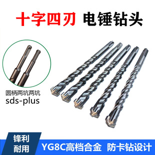Round head cross 11-46cm lengthened four-blade percussion drill round shank two pits two grooves SDS-PLUS electric hammer drill bit