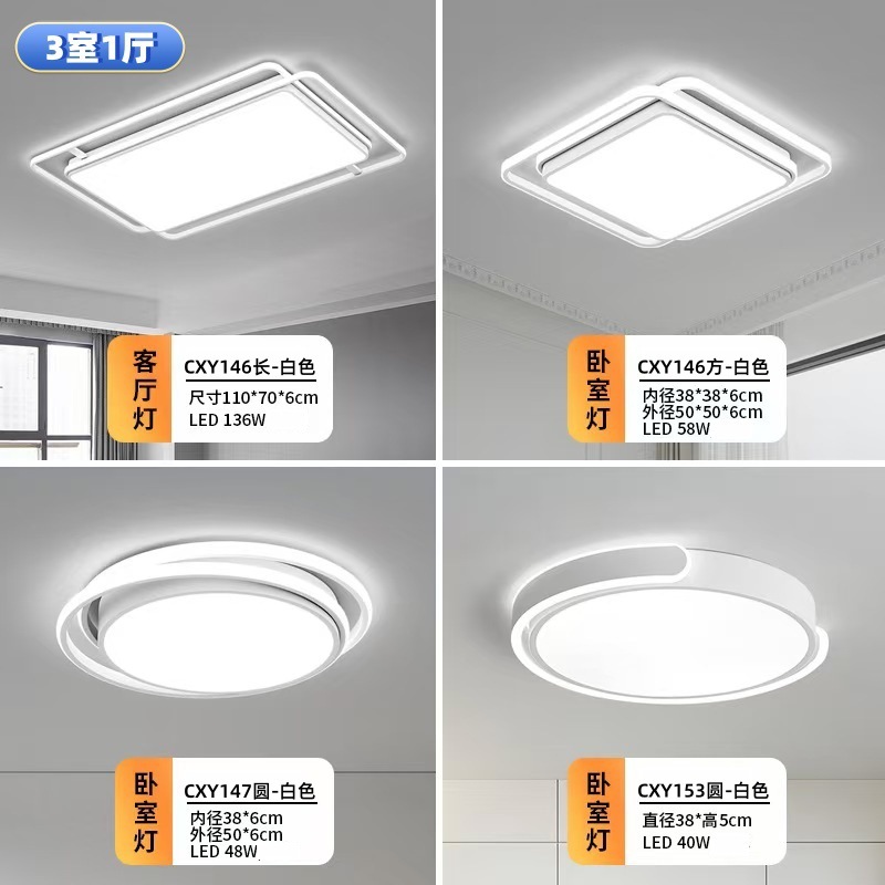Lámparas Guangdong Zhongshan de espectro completo, atmósfera moderna simple, combinación de paquete de toda la casa, lámpara de techo led, lámpara principal de sala de estar