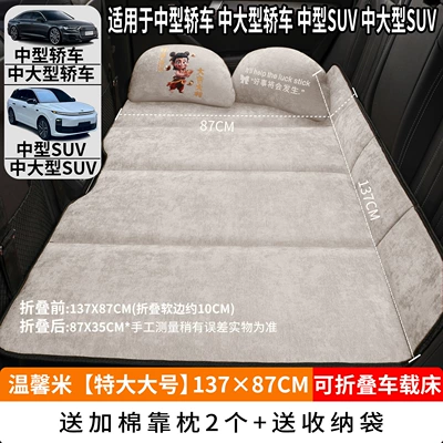 Vehicle-mounted inflatable bed Pad, Foldable Car Travel Bed - warm-rice-extra-large-size-13787cm-thick-chenille-velvet-2-cotton-pillows-free-storage-bag