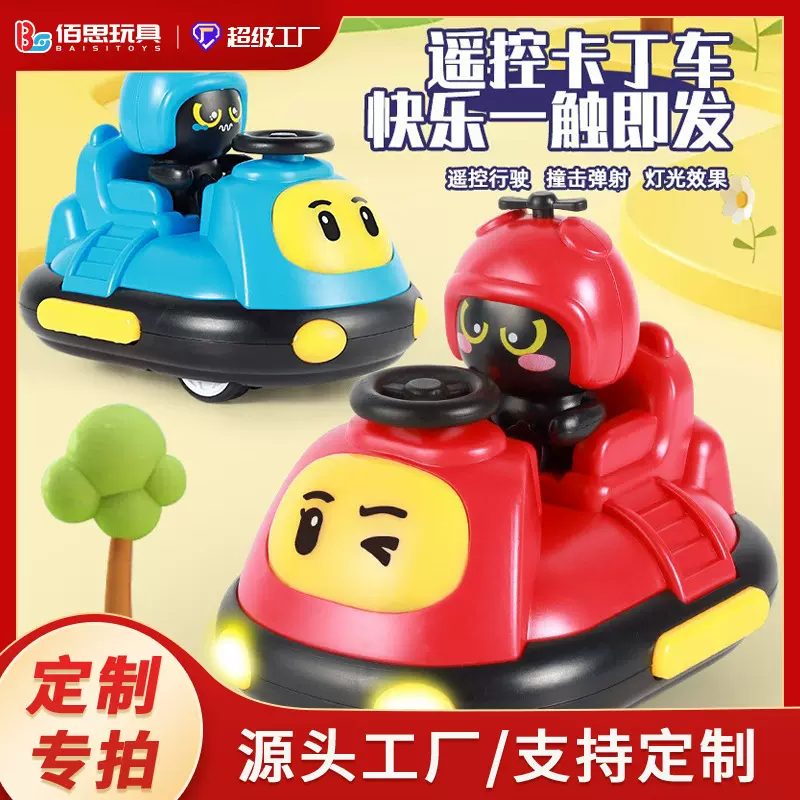 定制儿童遥控行驶碰碰车对战卡丁车亲子互动漂移碰撞弹射男孩玩具