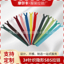 25cm长度3号针织隐形闭尾拉链服装门襟鞋靴箱包码装3号SBS拉锁