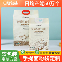 厂家批发小麦面粉袋定制图案5斤10斤20斤石磨面粉手提食品包装袋