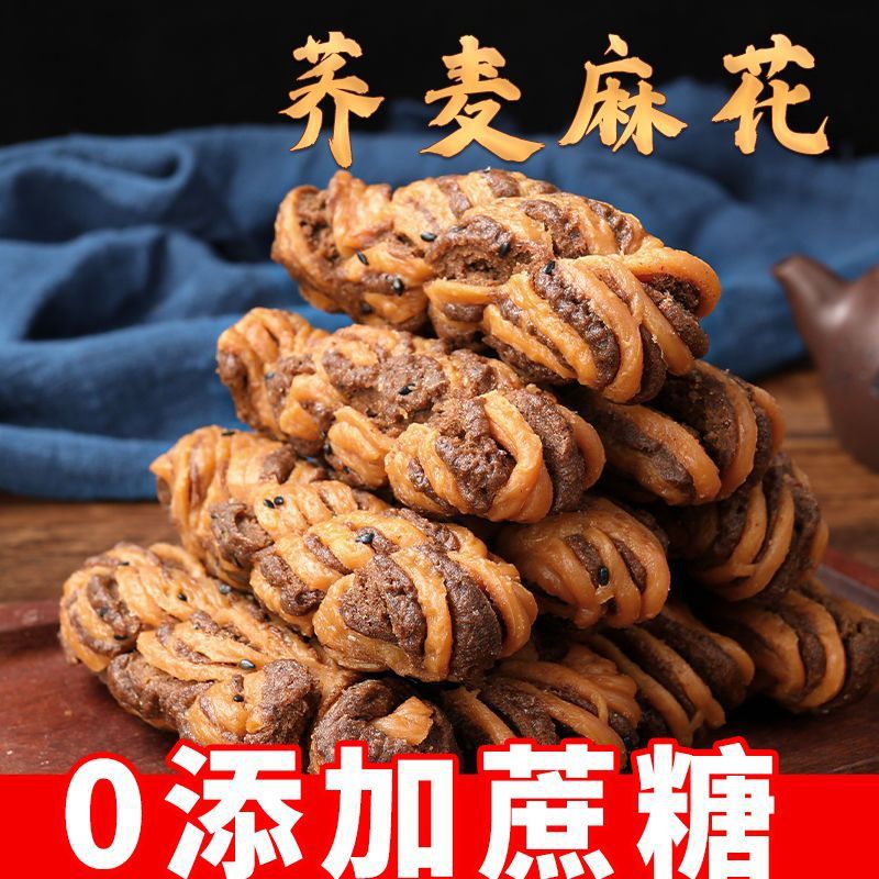 Buckwheat Twist Snacks for the Elderly, Tianjin Pepper-Salt Crispy Biscuits, Savory Traditional Pastries, Healthy, Crispy, and Nutritious