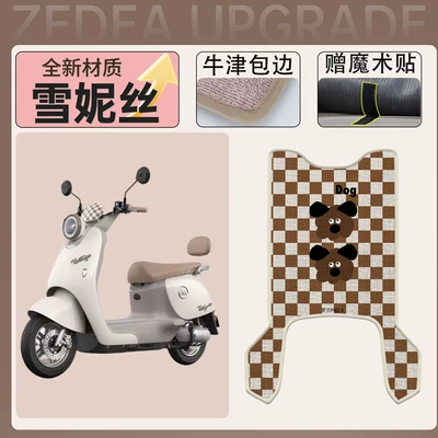 Suitable for Aima 5 New Electric vehicle foot mat - emma-roland-pro-snowy-foot-mat-32