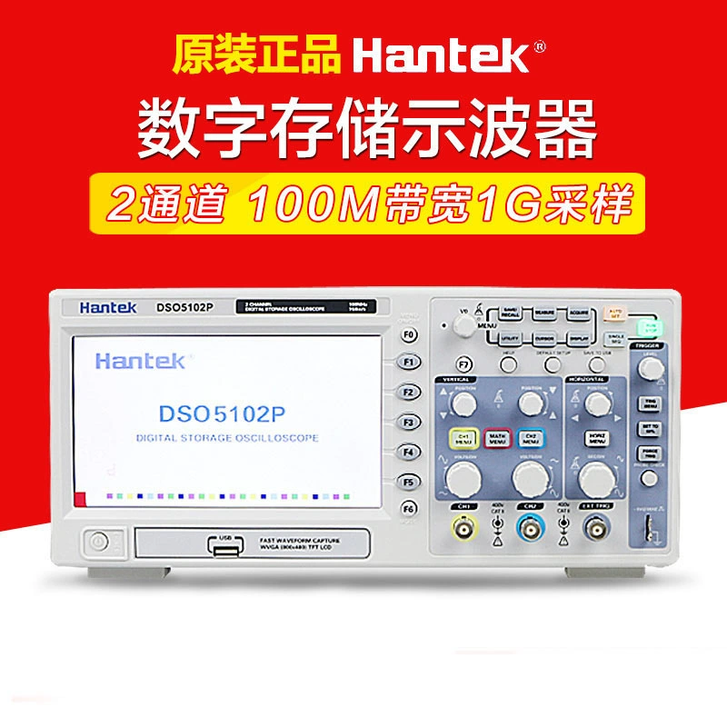 [Трансграничная поставка] Цифровой осциллограф Hantek Hantek DSO5102P 100M2CH