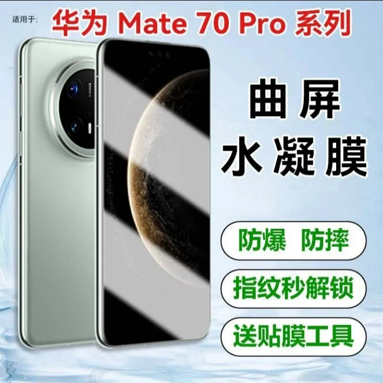 Suitable for Huawei Mate70Pro Hydrogel Film Mate70Pro+ Soft Film Mate70 Micro-Curvature Full Screen Anti