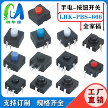 8×8手电筒按钮开关YT1212-112YBW强光手电筒开关一开一关边二脚