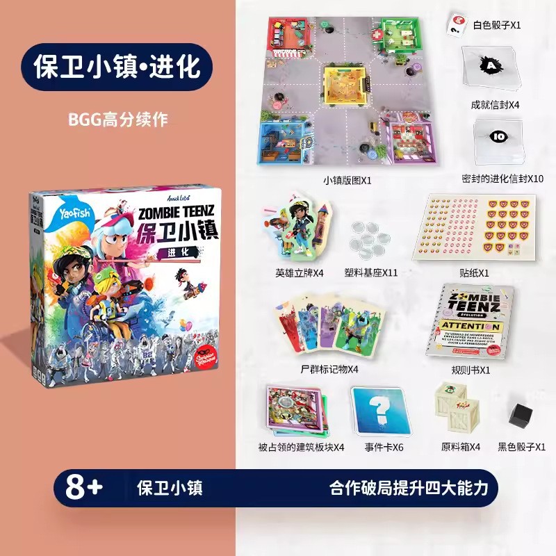 保衛小鎮