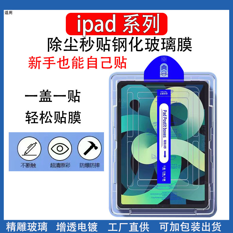 Suitable for iPad Dust-Free Tempered Glass Screen Protector, iPad Air8 2026 Tempered Glass Screen Protector, Quick Application High-Definition Purple Light Film Suitable for iPad Dust-Free Tempered Glass Screen Protector, iPad Air8 2026 Tempered Glass Screen Protector, Quick Application High-Definition Purple Light Film