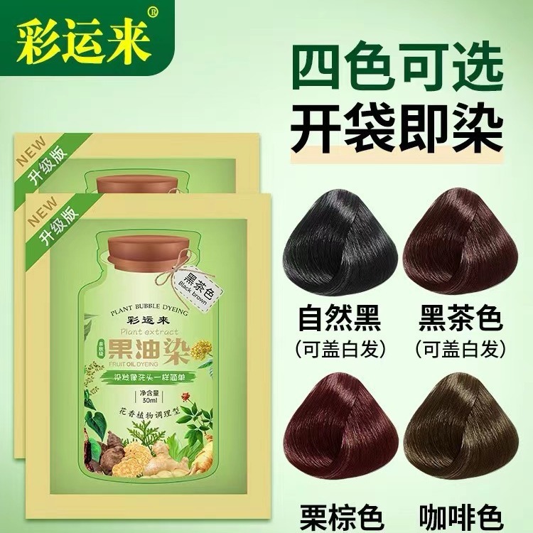 Explosions recommend Color Lailai Fruit Oil Dye Vegetable Extract Hair Dye Herbal Hair Dye Cream Non-stick Hair Cover White Hair
