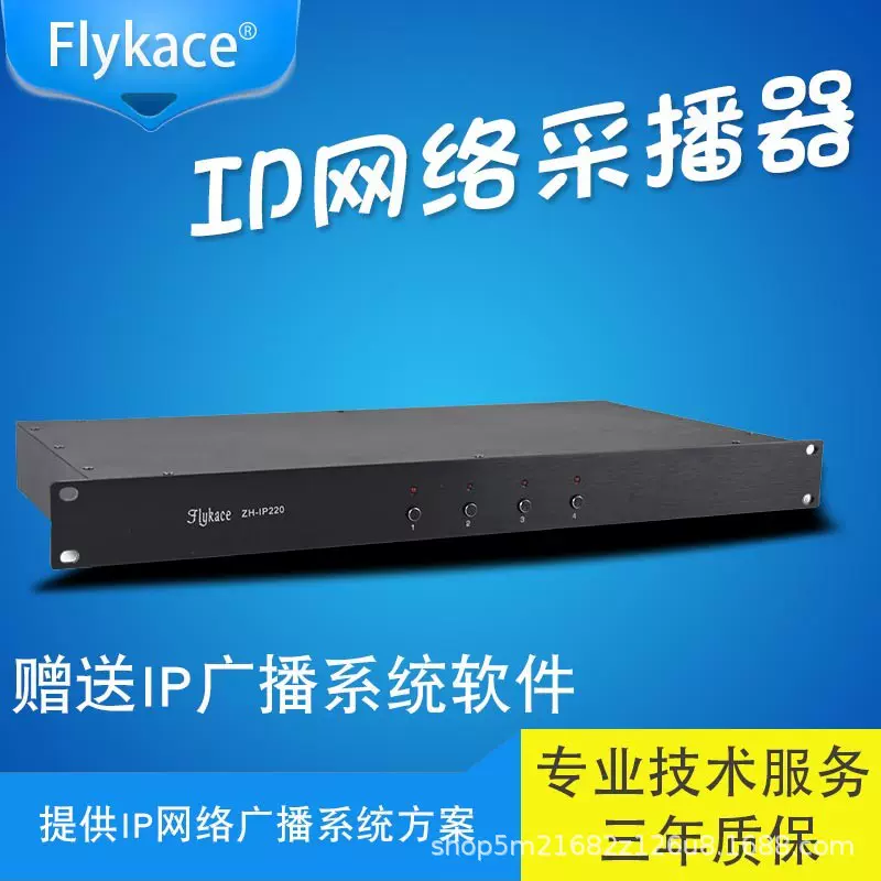 ZH-IP220四路音频采集器 模拟音频转IP网络信号采集 IP网络广播系