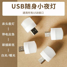 创意USB小夜灯卧室无线床头护眼小夜灯装饰摆件氛围小夜灯