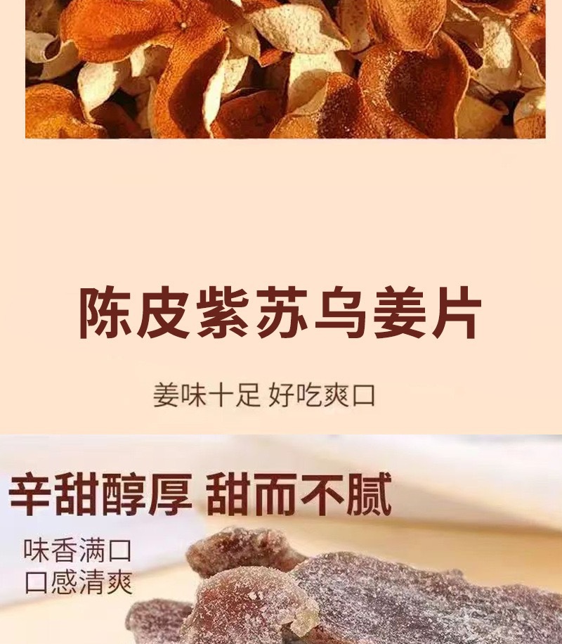 Chen Pi Zi Su Wu Jiang Pian Dried Ginger Slices with Tangerine Peel Perilla 100g Bag Traditional Herbal Snack quality and texture