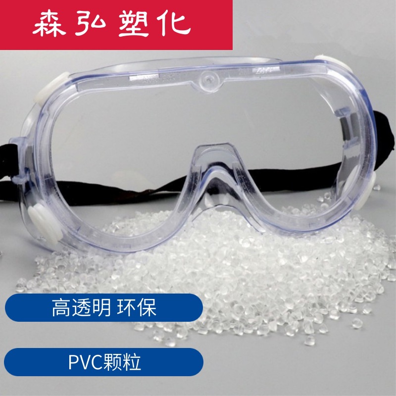 高透明环保PVC颗粒 PVC聚氯乙烯 硬度60-90 颜色可选 软质PVC材料