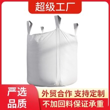 工厂直发四吊托底白色集装袋PP编织吨袋预压污泥吊袋工业吨包袋