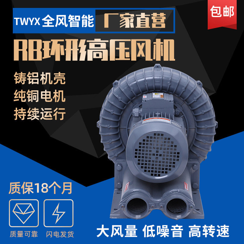 RB-077环形鼓风机 功率5.5kw 高压环形鼓风机吸面粉用高压风机