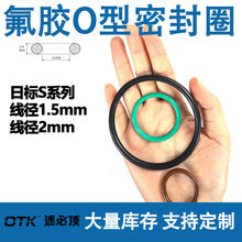 Viton氟胶o型圈1.5线径2mm日标S系列棕色耐高温o型氟橡胶密封圈