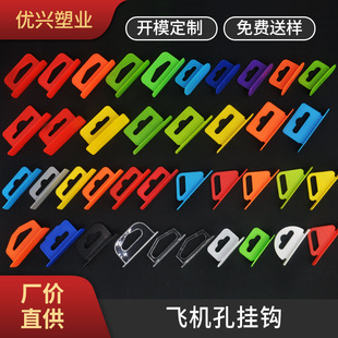 Plastic aircraft hole hook manufacturers in stock wholesale open mold custom packaging box hanging buckle color flat aircraft buckle