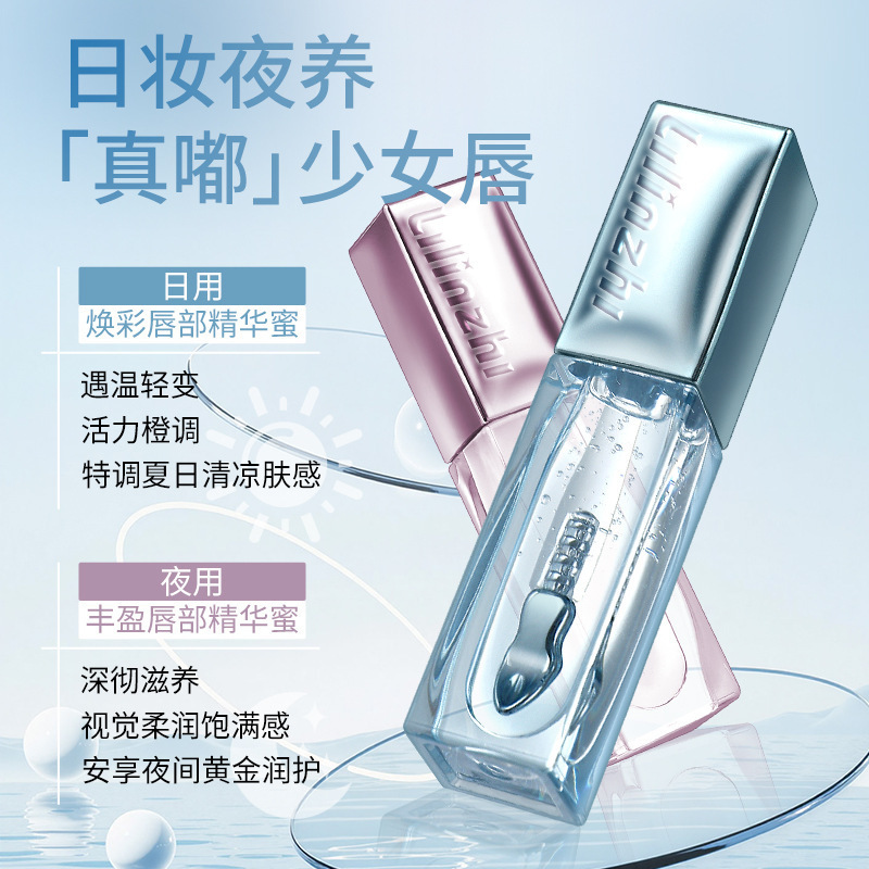 丽琳芝焕彩丰盈唇部精华蜜滋润淡化唇纹唇蜜补水保湿持久不油腻|undefined