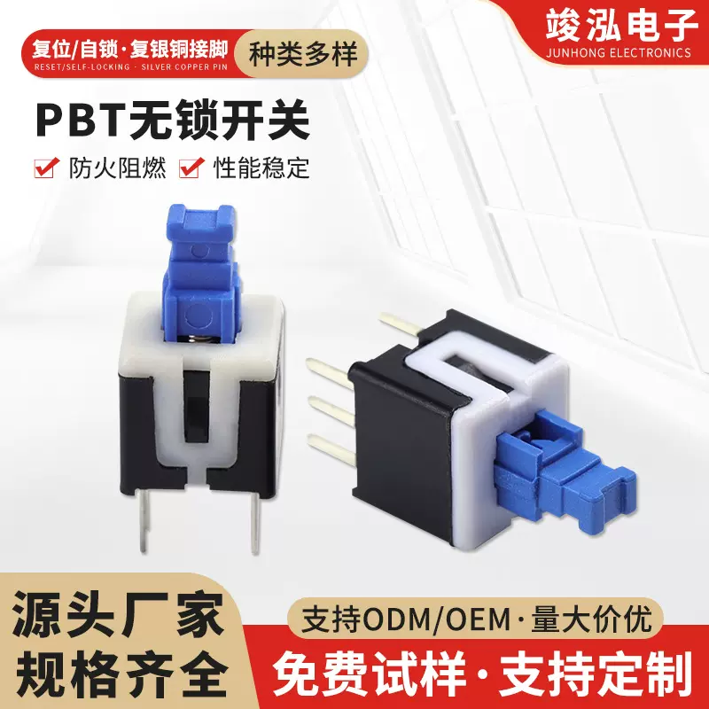 PBT无锁开关防火阻燃  性能稳定按键开关7x7无镀复银铜按钮开关