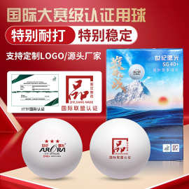 国际乒联认证ITTF标准三星乒乓球比赛ABS40+盒装兵乓球高弹耐磨